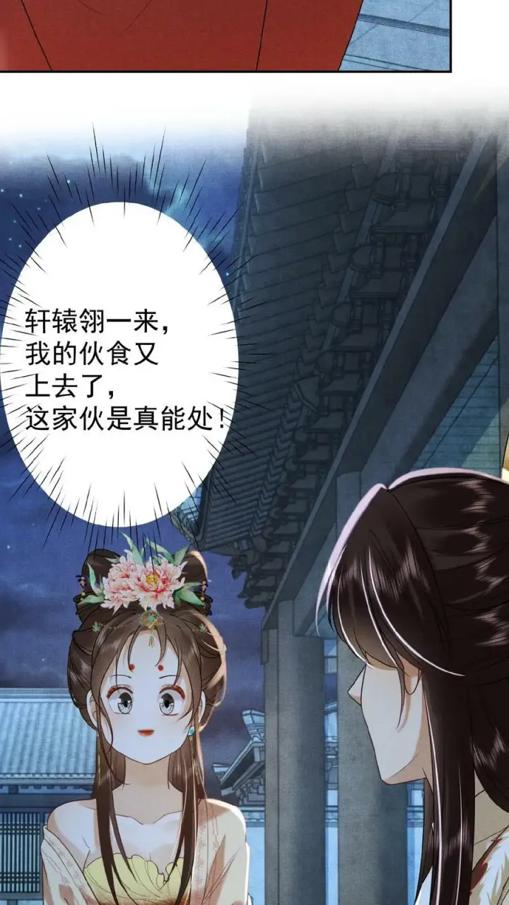 漫画《娇娇贵妃手段高，皇帝不经撩》第93话 卿卿第16张图