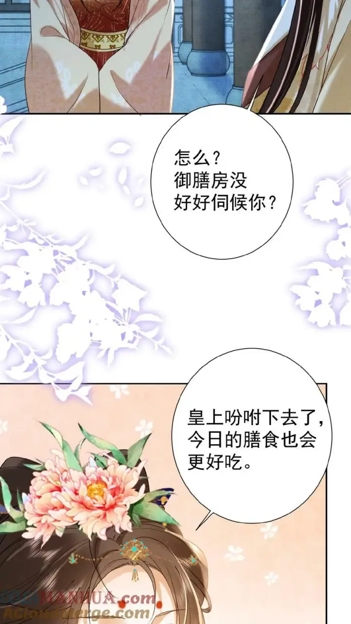 漫画《娇娇贵妃手段高，皇帝不经撩》第93话 卿卿第17张图