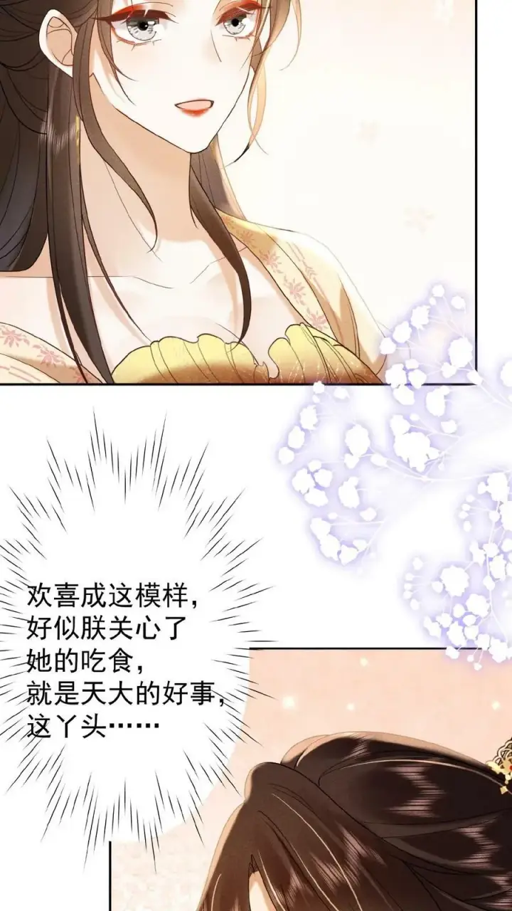 漫画《娇娇贵妃手段高，皇帝不经撩》第93话 卿卿第18张图