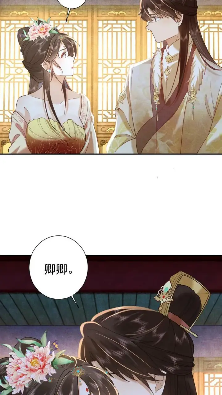 漫画《娇娇贵妃手段高，皇帝不经撩》第93话 卿卿第20张图