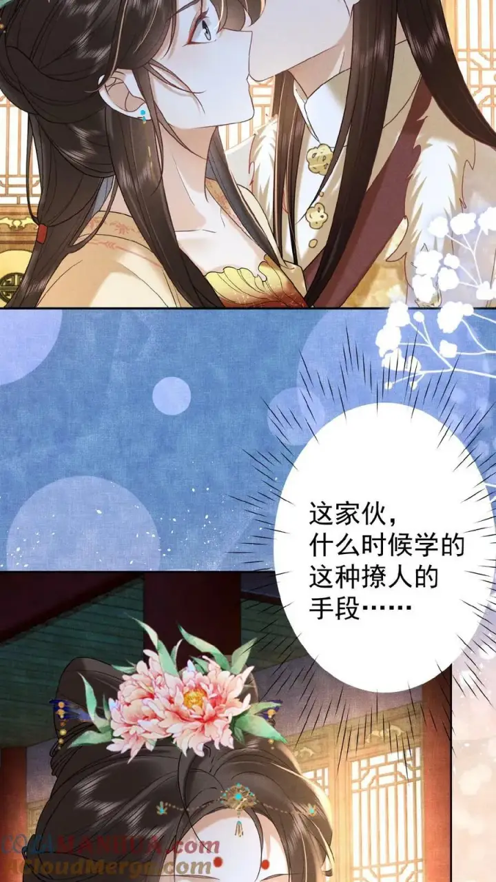 漫画《娇娇贵妃手段高，皇帝不经撩》第93话 卿卿第21张图