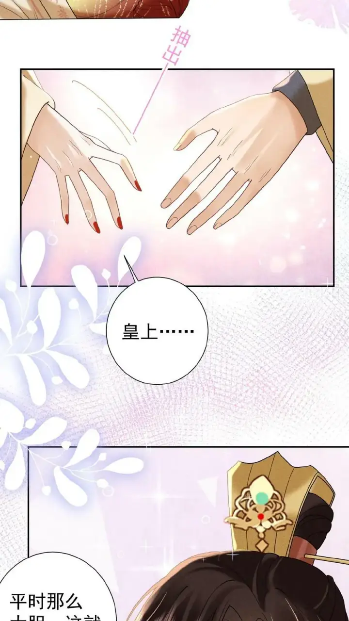 漫画《娇娇贵妃手段高，皇帝不经撩》第93话 卿卿第24张图