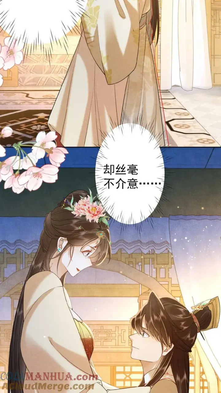 漫画《娇娇贵妃手段高，皇帝不经撩》第93话 卿卿第3张图
