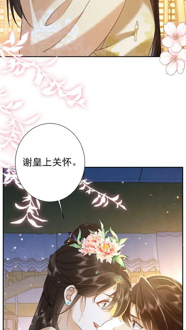 漫画《娇娇贵妃手段高，皇帝不经撩》第93话 卿卿第4张图