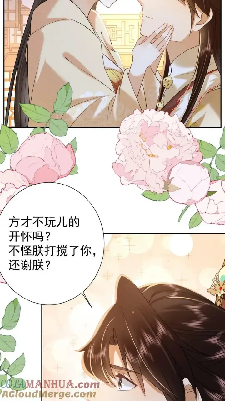 漫画《娇娇贵妃手段高，皇帝不经撩》第93话 卿卿第5张图