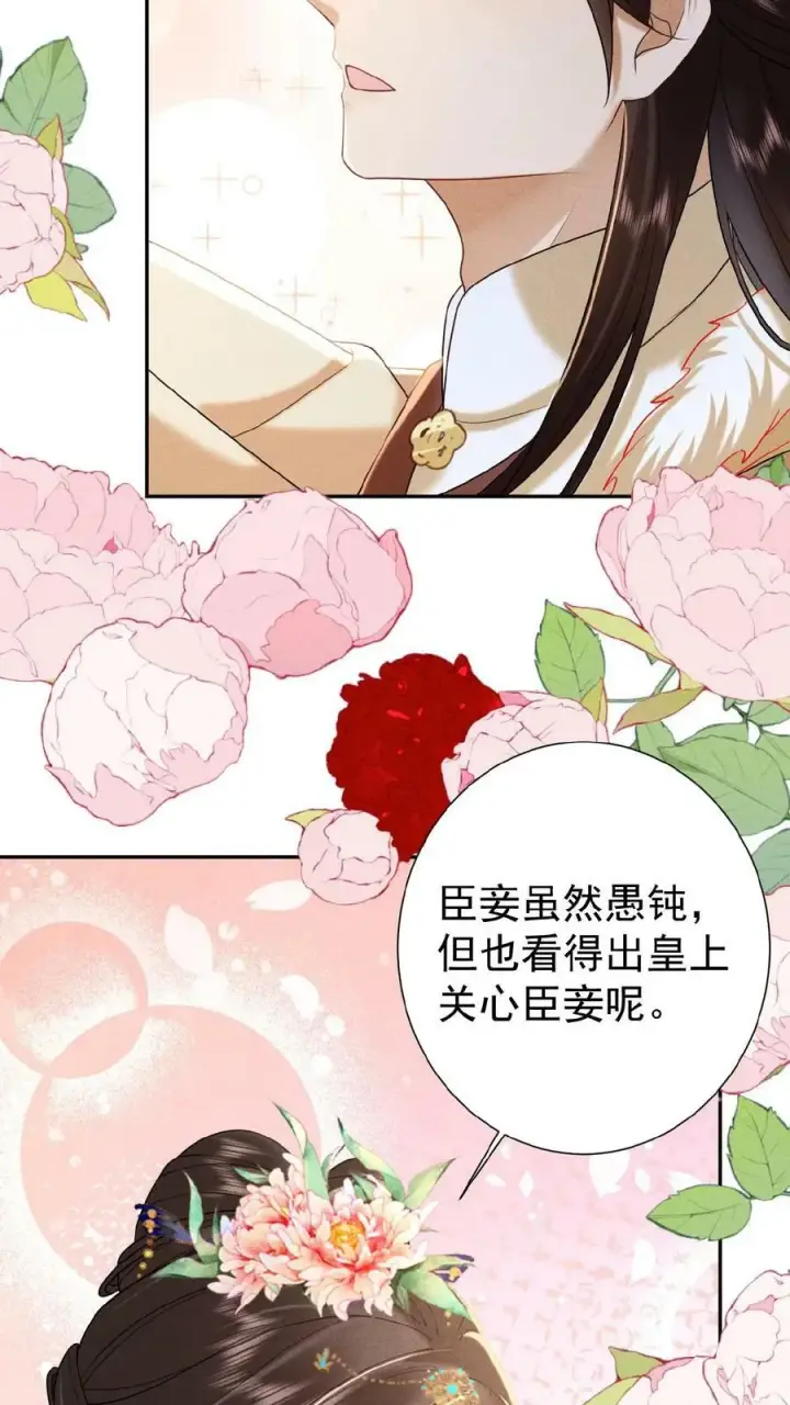 漫画《娇娇贵妃手段高，皇帝不经撩》第93话 卿卿第6张图