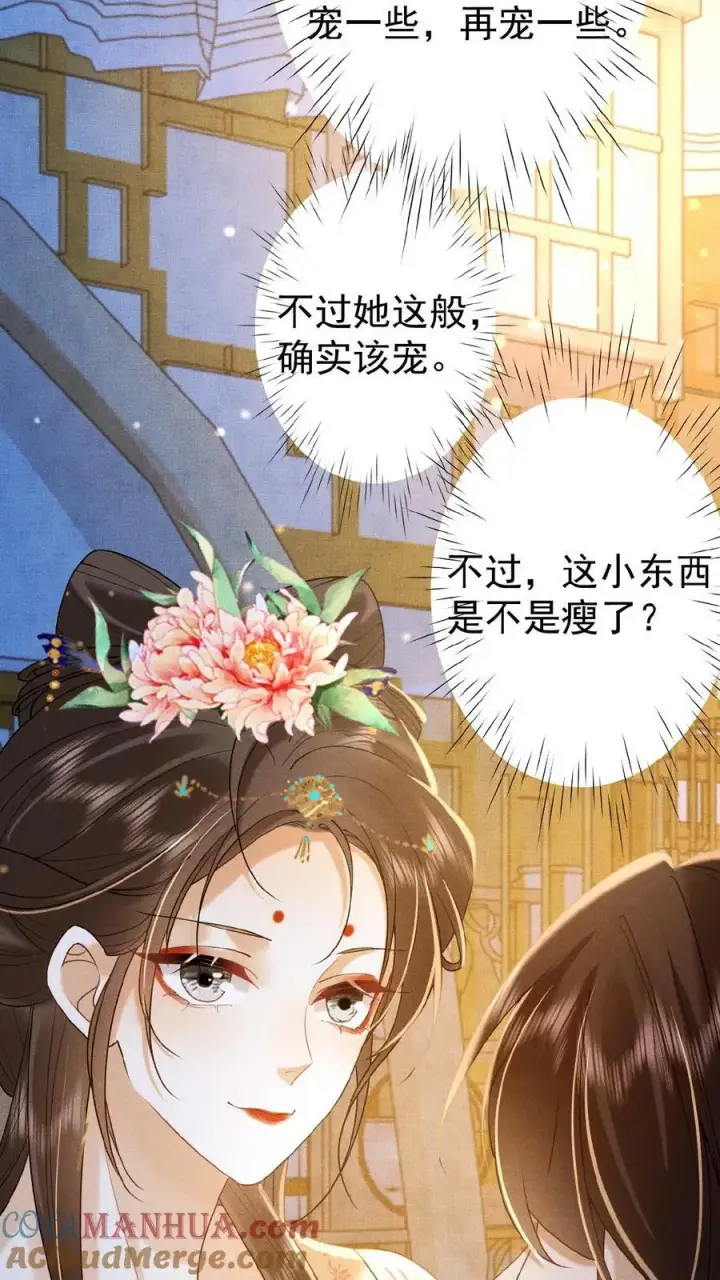 漫画《娇娇贵妃手段高，皇帝不经撩》第93话 卿卿第9张图
