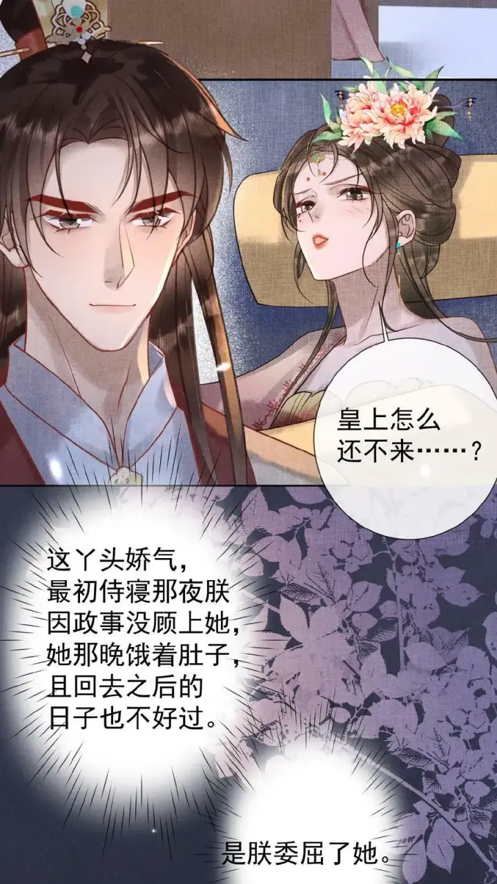 漫画《娇娇贵妃手段高，皇帝不经撩》第94话 皇上欺负人第12张图