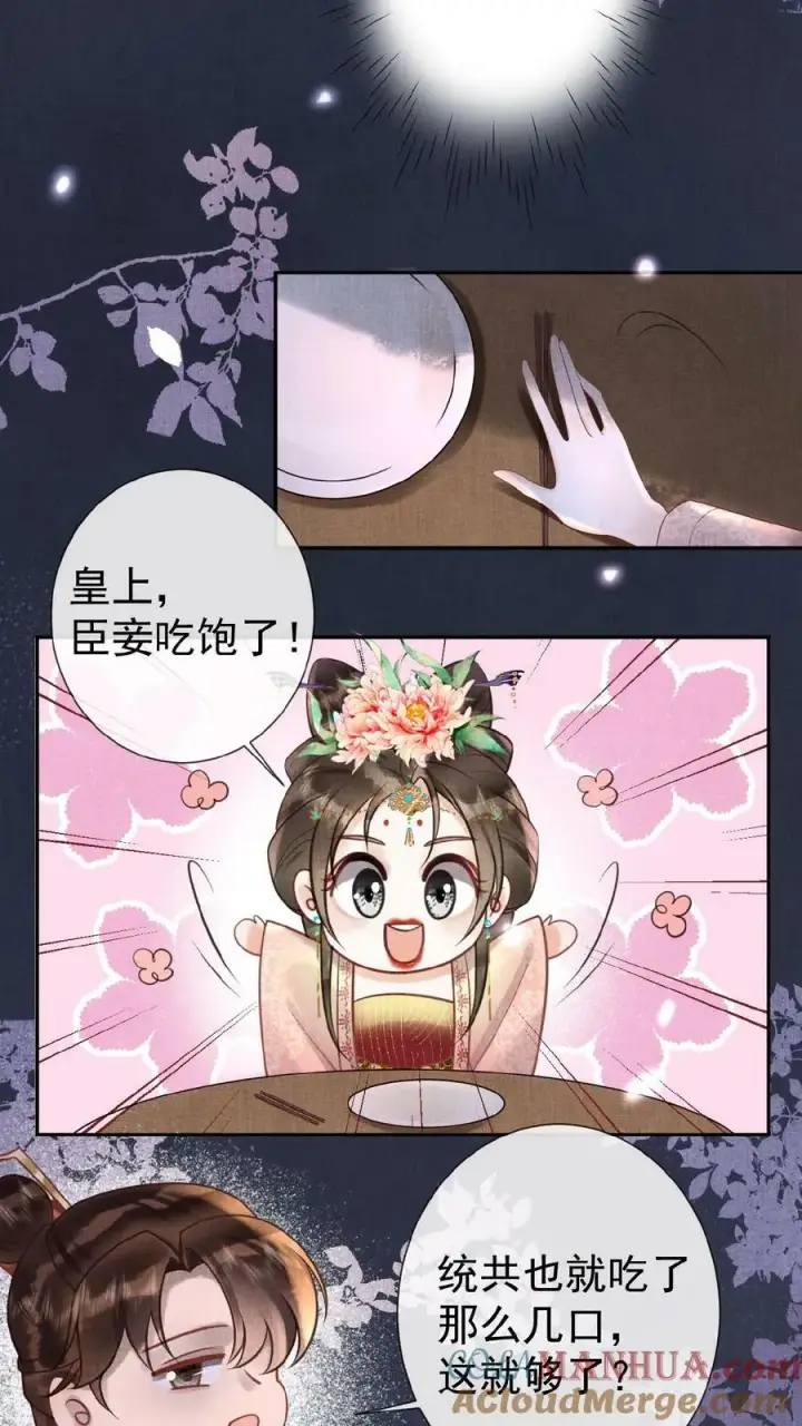 漫画《娇娇贵妃手段高，皇帝不经撩》第94话 皇上欺负人第13张图