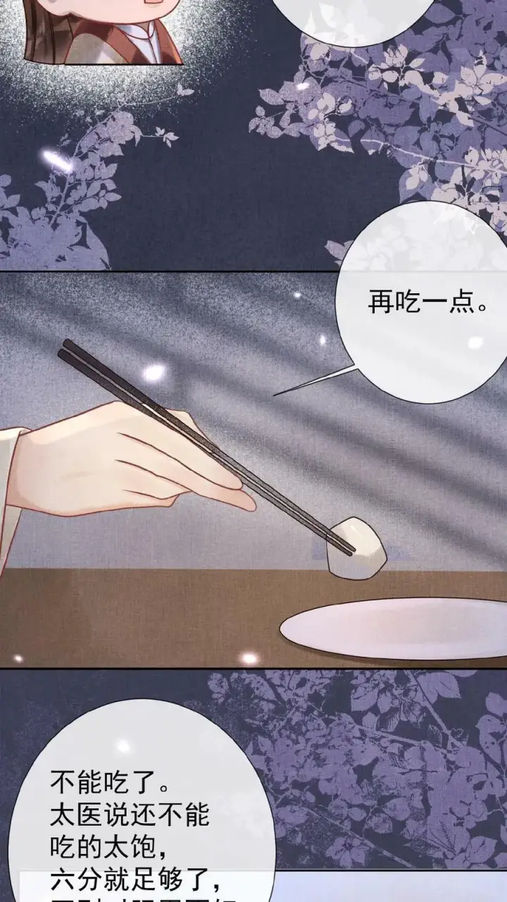 漫画《娇娇贵妃手段高，皇帝不经撩》第94话 皇上欺负人第14张图