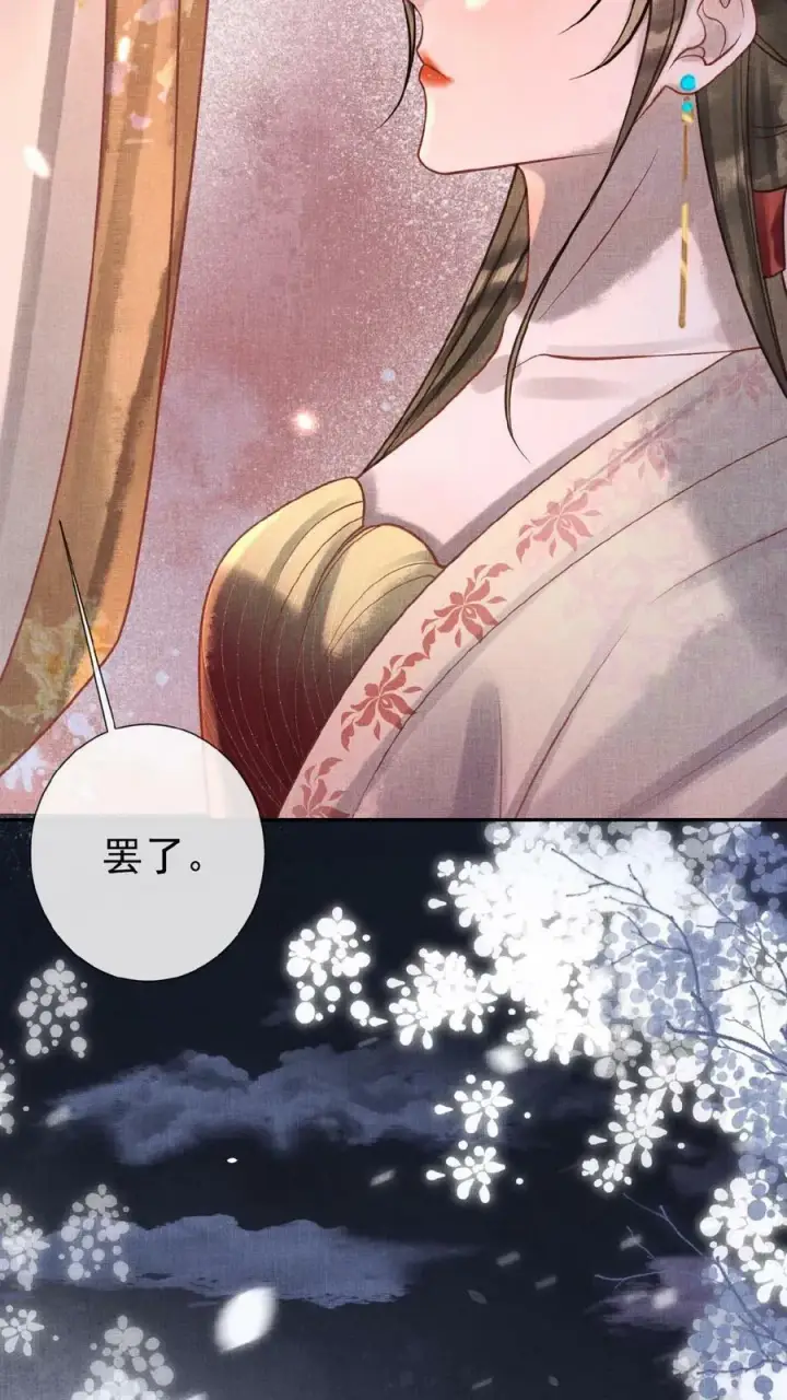 漫画《娇娇贵妃手段高，皇帝不经撩》第94话 皇上欺负人第16张图