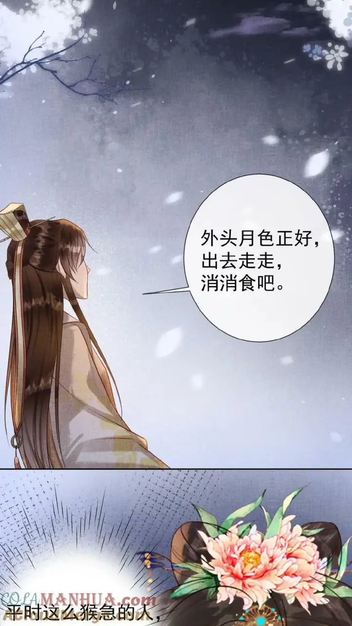 漫画《娇娇贵妃手段高，皇帝不经撩》第94话 皇上欺负人第17张图