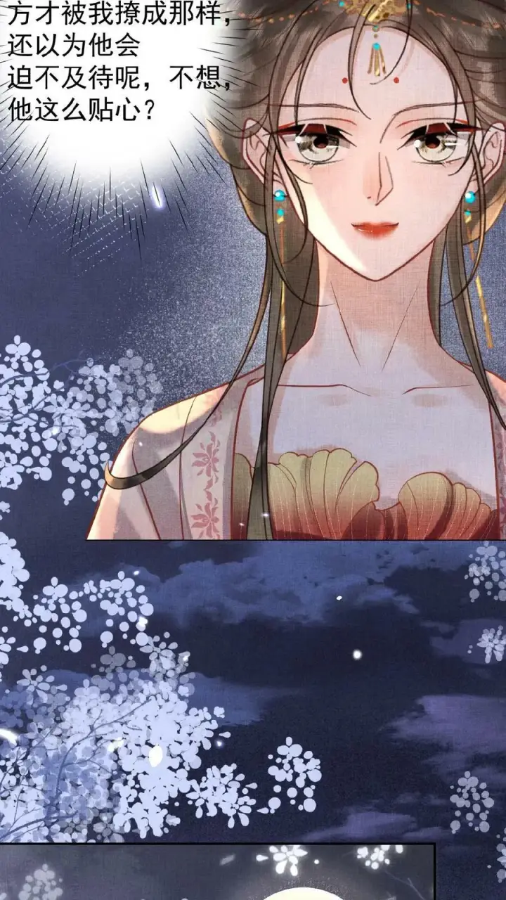 漫画《娇娇贵妃手段高，皇帝不经撩》第94话 皇上欺负人第18张图