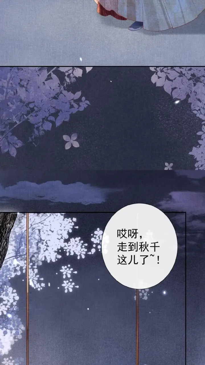 漫画《娇娇贵妃手段高，皇帝不经撩》第94话 皇上欺负人第20张图