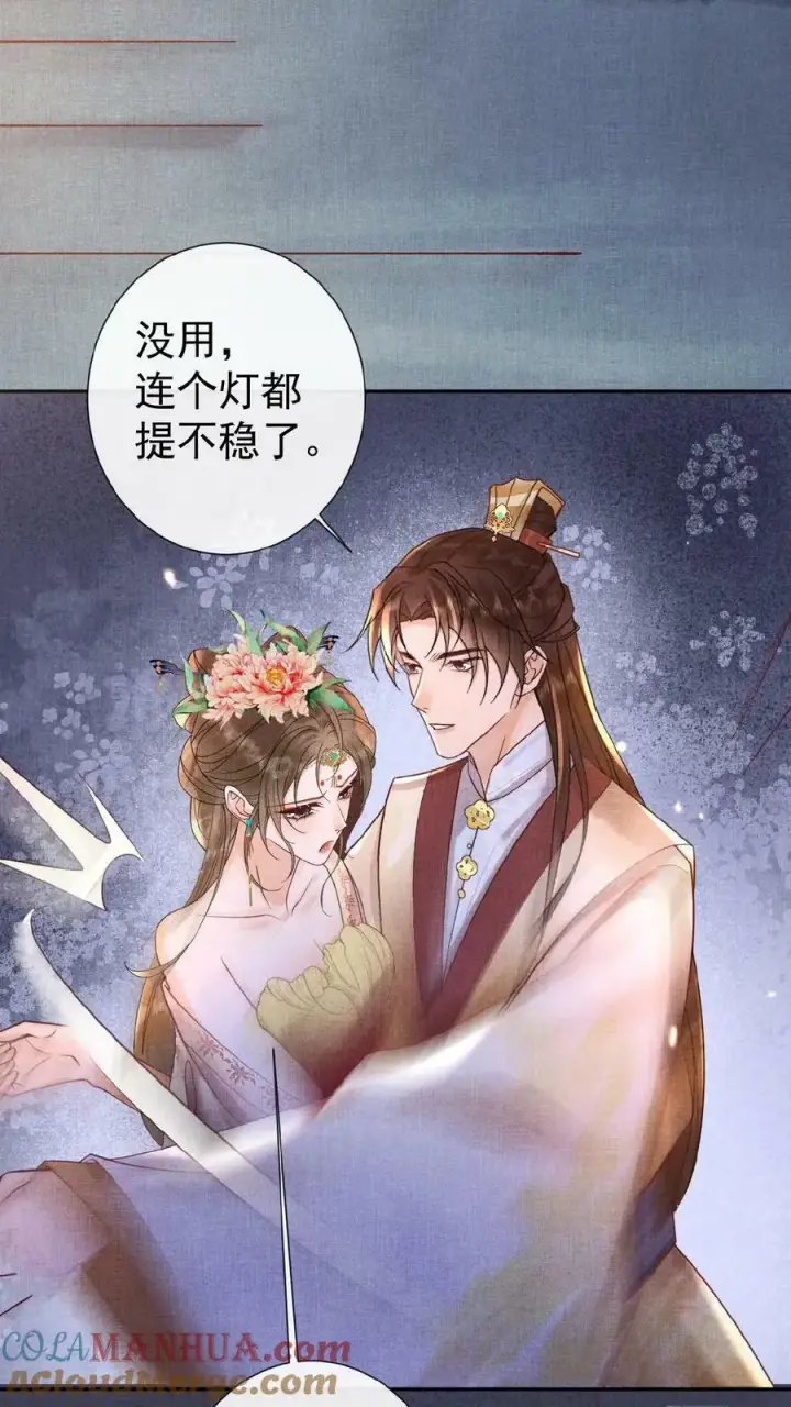 漫画《娇娇贵妃手段高，皇帝不经撩》第94话 皇上欺负人第23张图