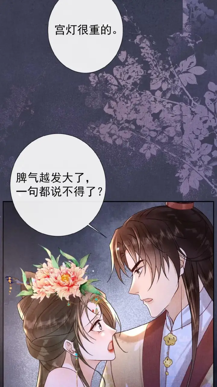 漫画《娇娇贵妃手段高，皇帝不经撩》第94话 皇上欺负人第24张图
