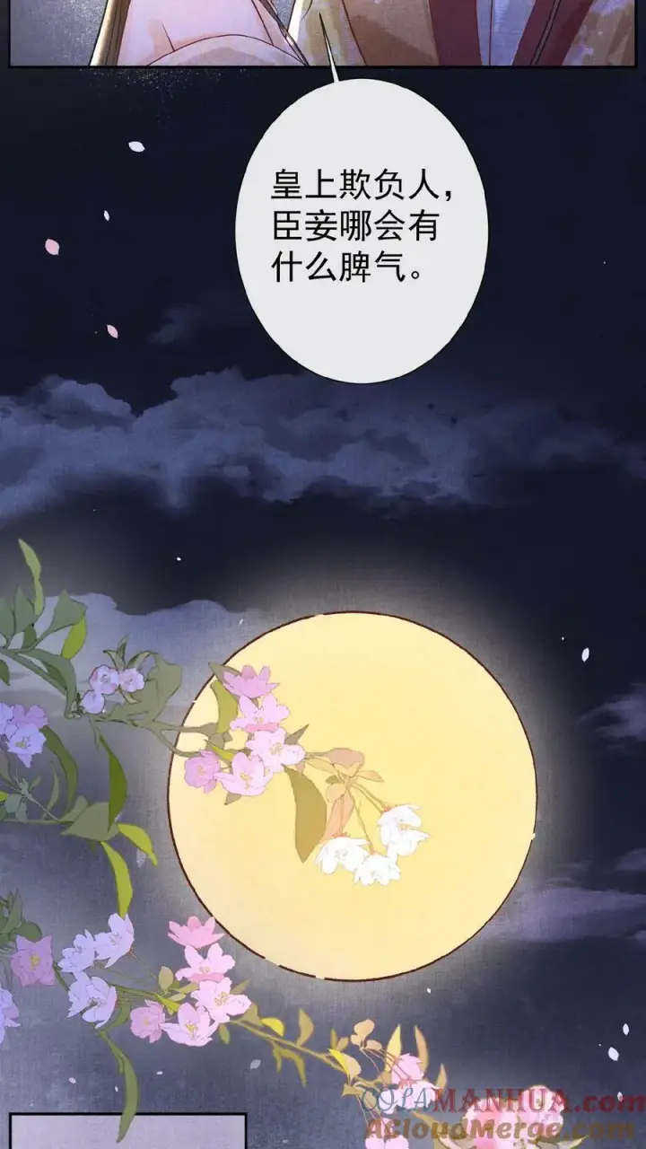 漫画《娇娇贵妃手段高，皇帝不经撩》第94话 皇上欺负人第25张图