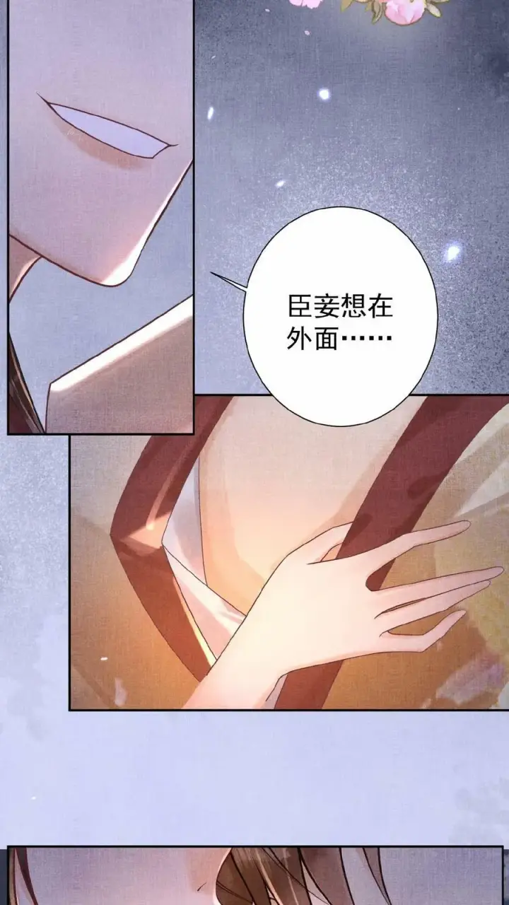 漫画《娇娇贵妃手段高，皇帝不经撩》第94话 皇上欺负人第26张图