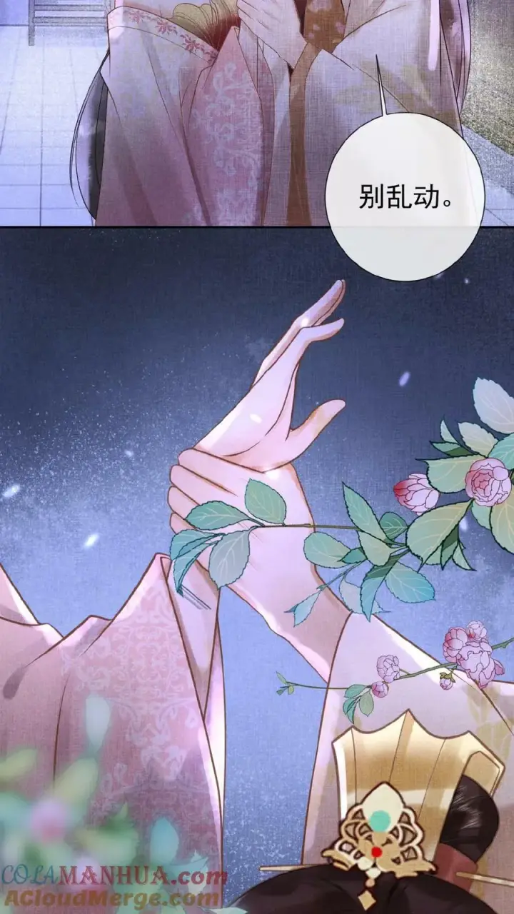 漫画《娇娇贵妃手段高，皇帝不经撩》第94话 皇上欺负人第3张图