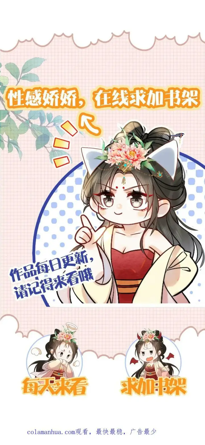 漫画《娇娇贵妃手段高，皇帝不经撩》第94话 皇上欺负人第30张图