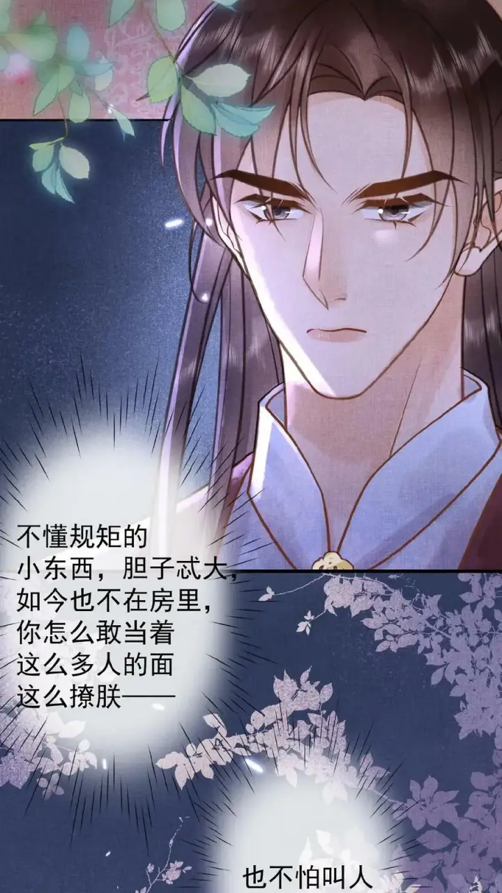 漫画《娇娇贵妃手段高，皇帝不经撩》第94话 皇上欺负人第4张图