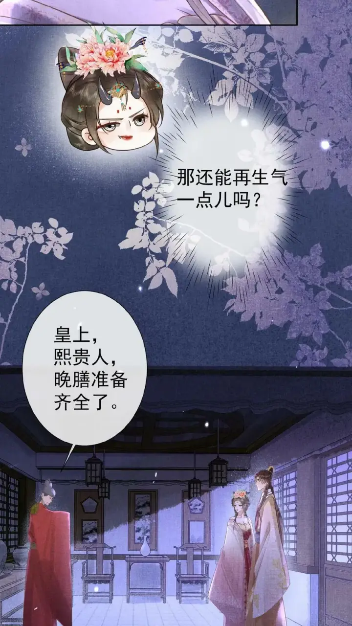 漫画《娇娇贵妃手段高，皇帝不经撩》第94话 皇上欺负人第6张图