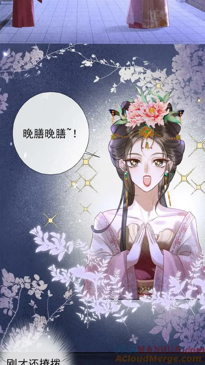 漫画《娇娇贵妃手段高，皇帝不经撩》第94话 皇上欺负人第7张图