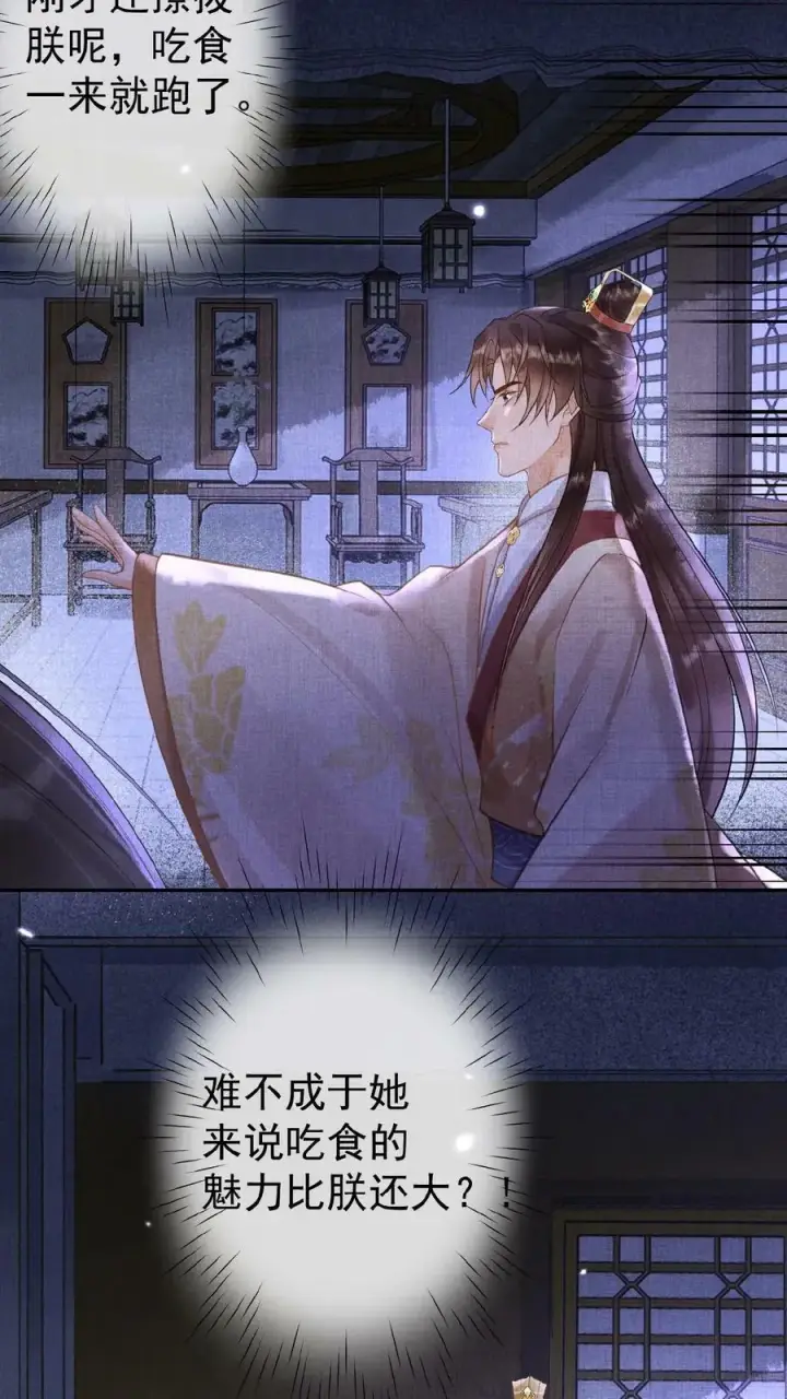 漫画《娇娇贵妃手段高，皇帝不经撩》第94话 皇上欺负人第8张图