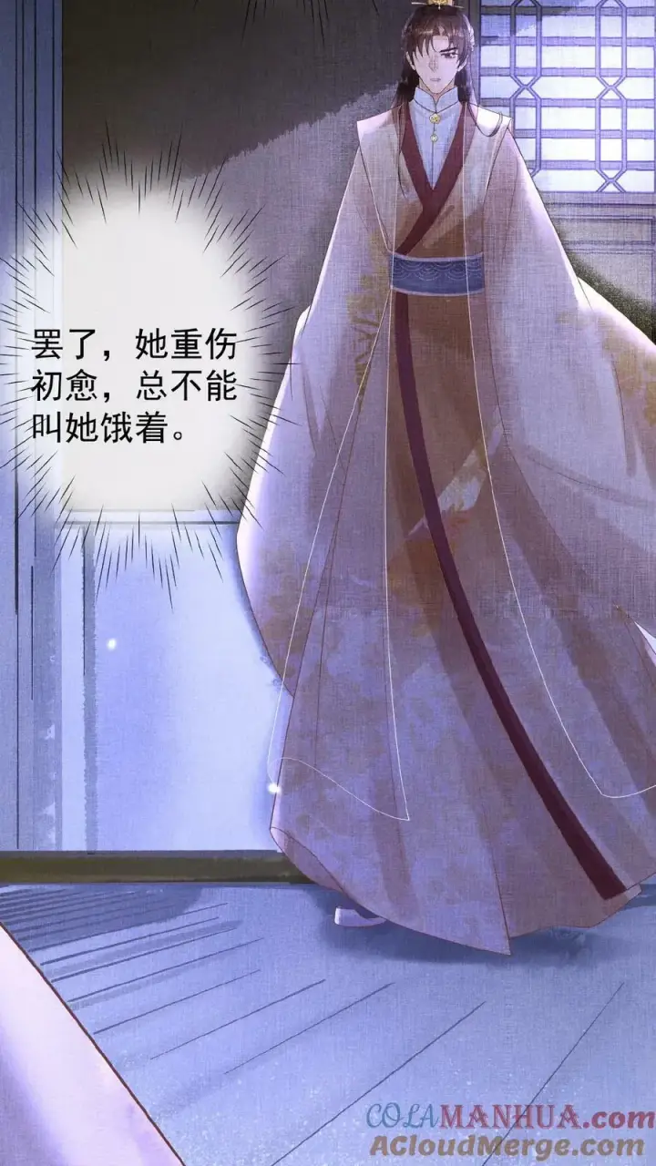 漫画《娇娇贵妃手段高，皇帝不经撩》第94话 皇上欺负人第9张图