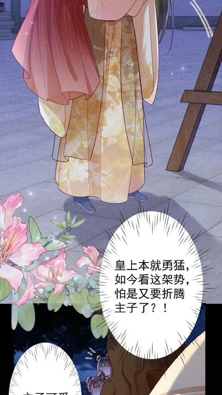 漫画《娇娇贵妃手段高，皇帝不经撩》第95话 太医说，不能太激烈第12张图