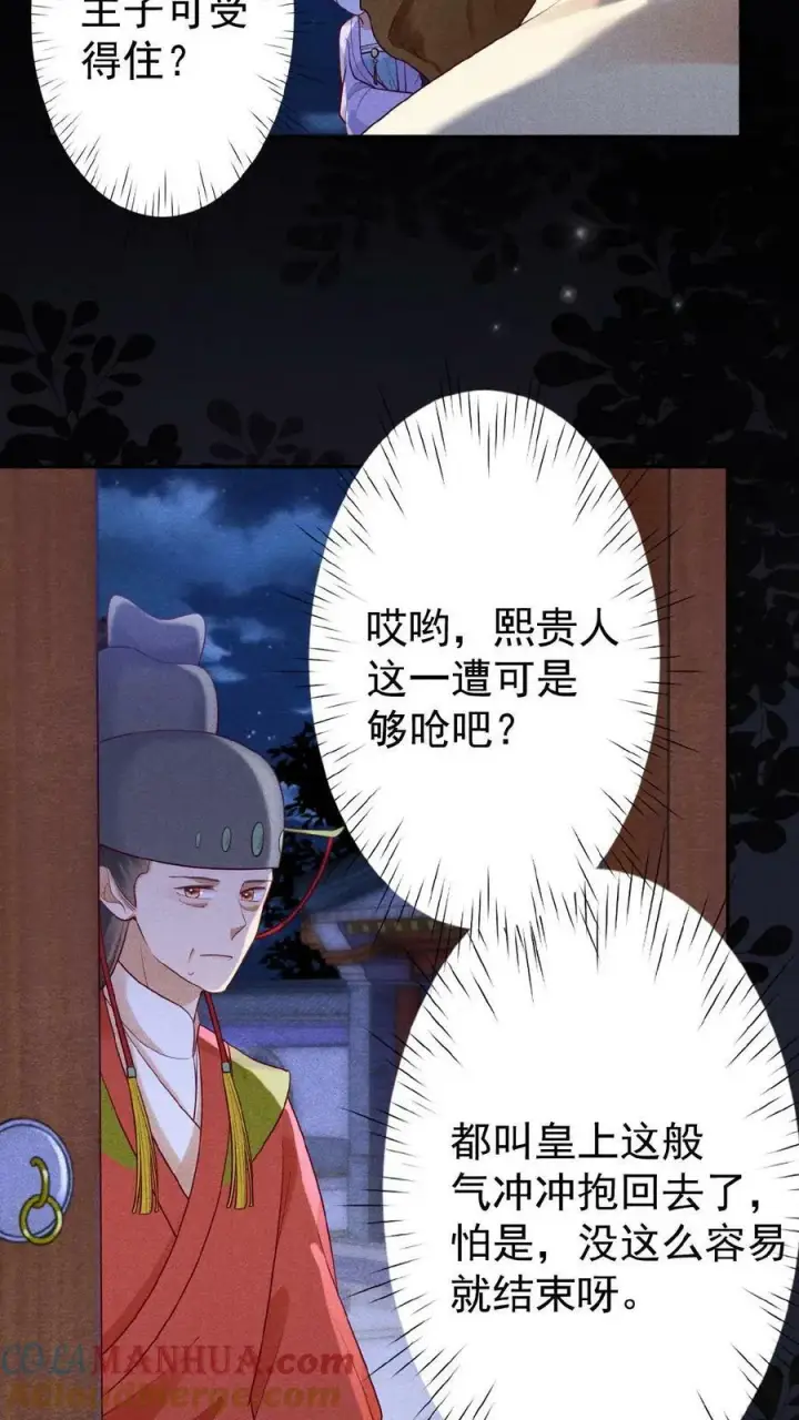 漫画《娇娇贵妃手段高，皇帝不经撩》第95话 太医说，不能太激烈第13张图