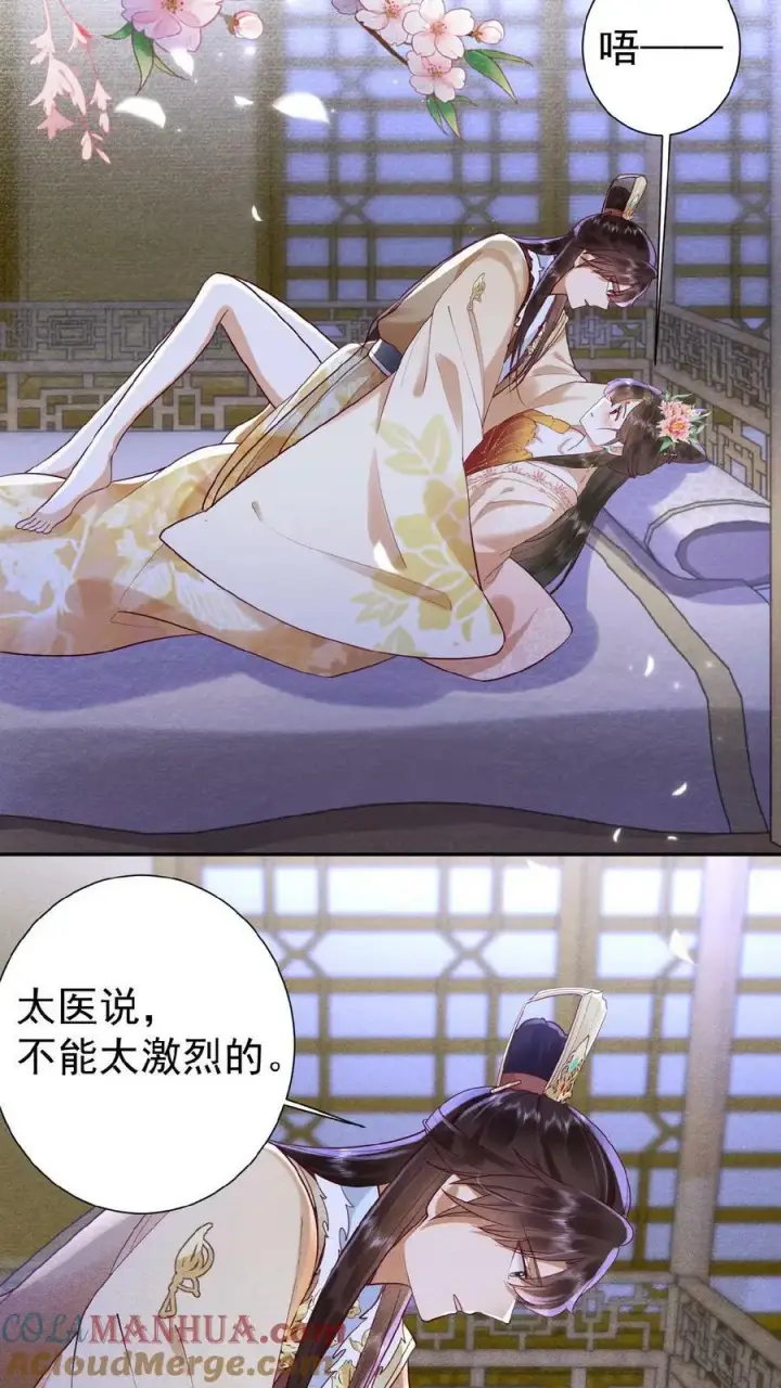 漫画《娇娇贵妃手段高，皇帝不经撩》第95话 太医说，不能太激烈第15张图