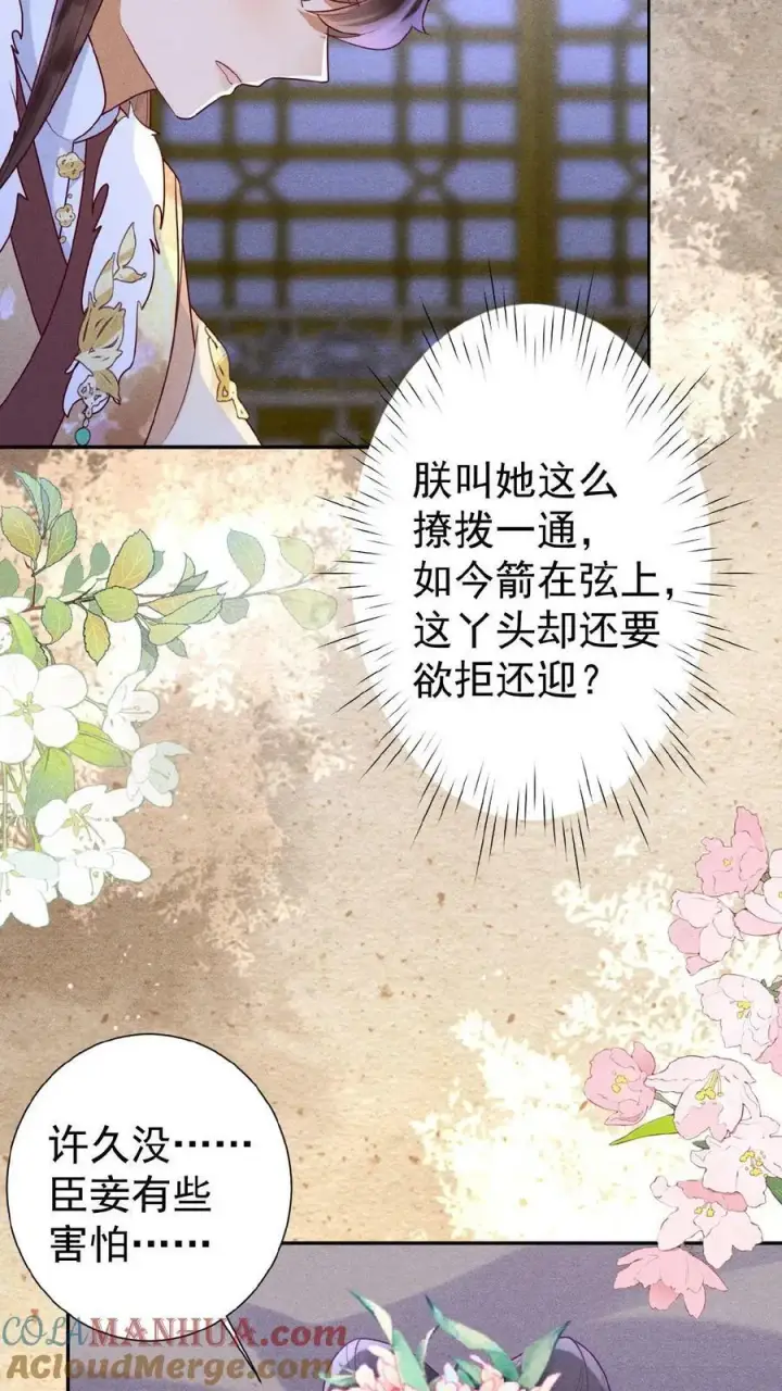 漫画《娇娇贵妃手段高，皇帝不经撩》第95话 太医说，不能太激烈第17张图