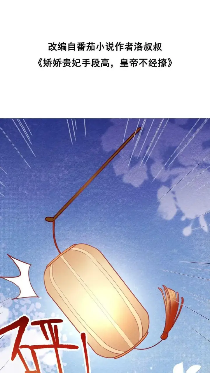 漫画《娇娇贵妃手段高，皇帝不经撩》第95话 太医说，不能太激烈第2张图