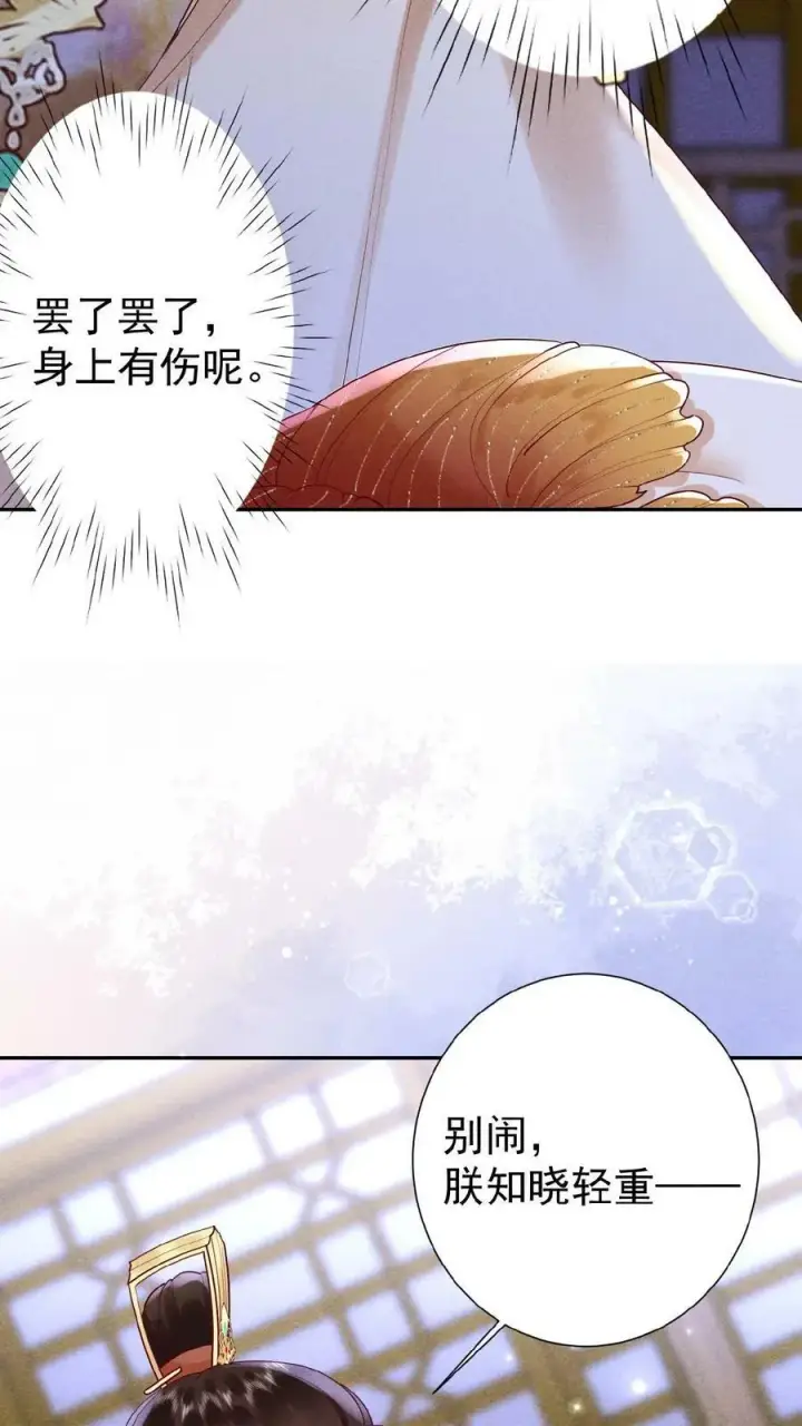 漫画《娇娇贵妃手段高，皇帝不经撩》第95话 太医说，不能太激烈第20张图
