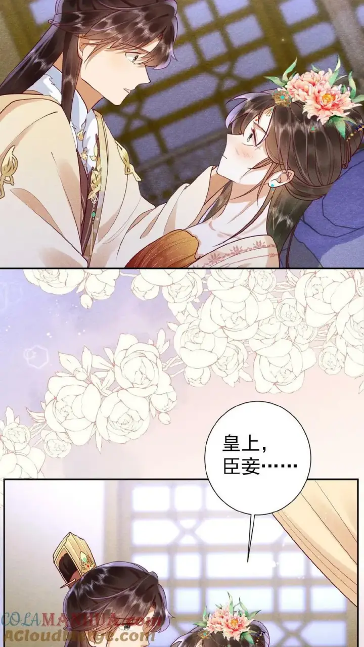 漫画《娇娇贵妃手段高，皇帝不经撩》第95话 太医说，不能太激烈第21张图