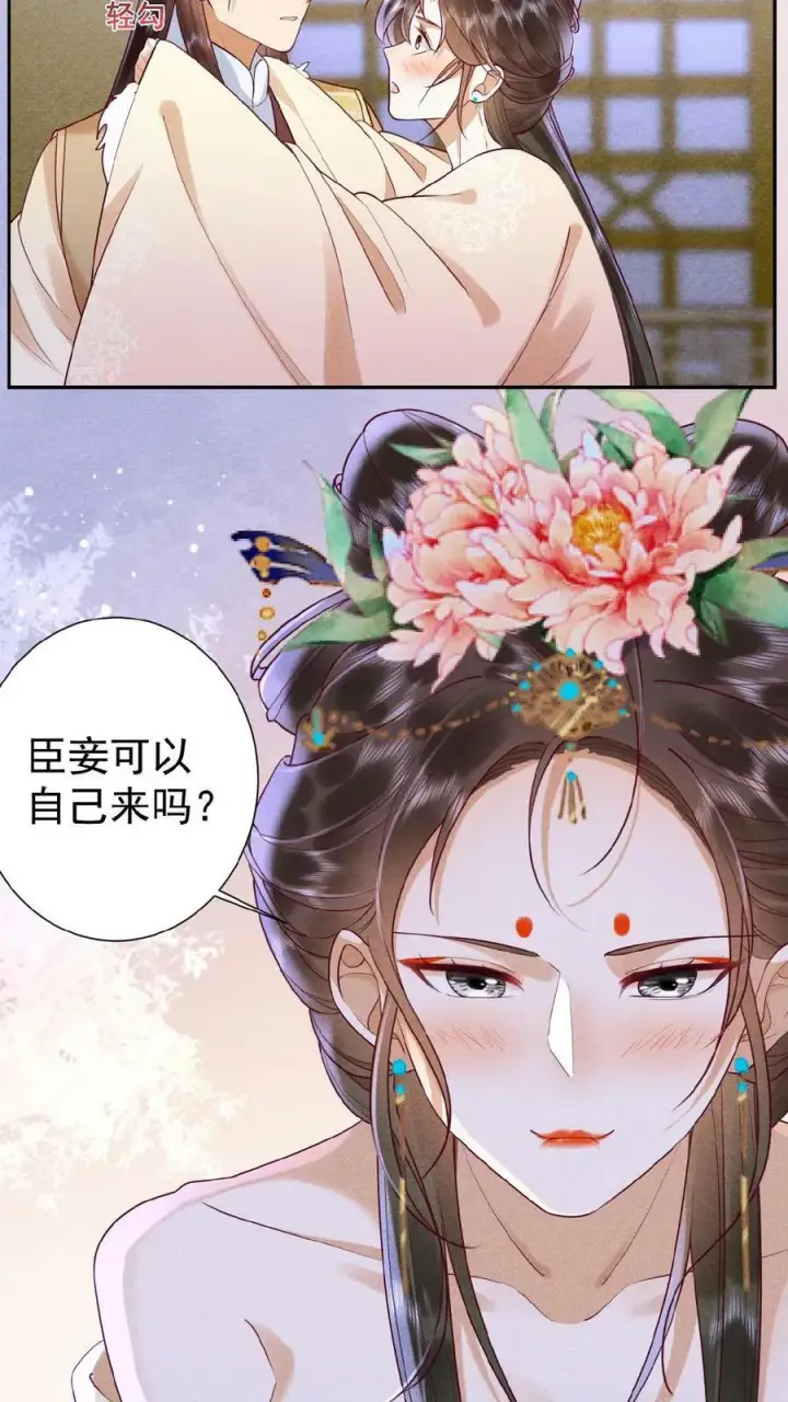 漫画《娇娇贵妃手段高，皇帝不经撩》第95话 太医说，不能太激烈第22张图