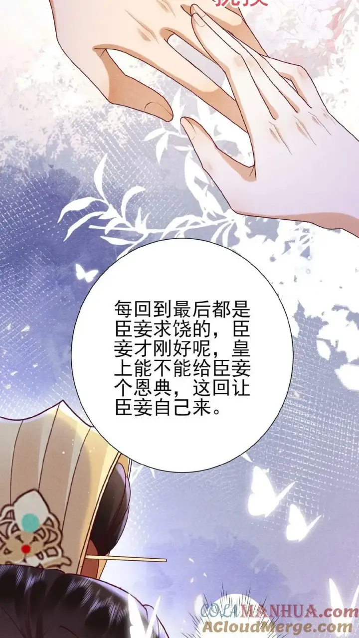 漫画《娇娇贵妃手段高，皇帝不经撩》第95话 太医说，不能太激烈第25张图