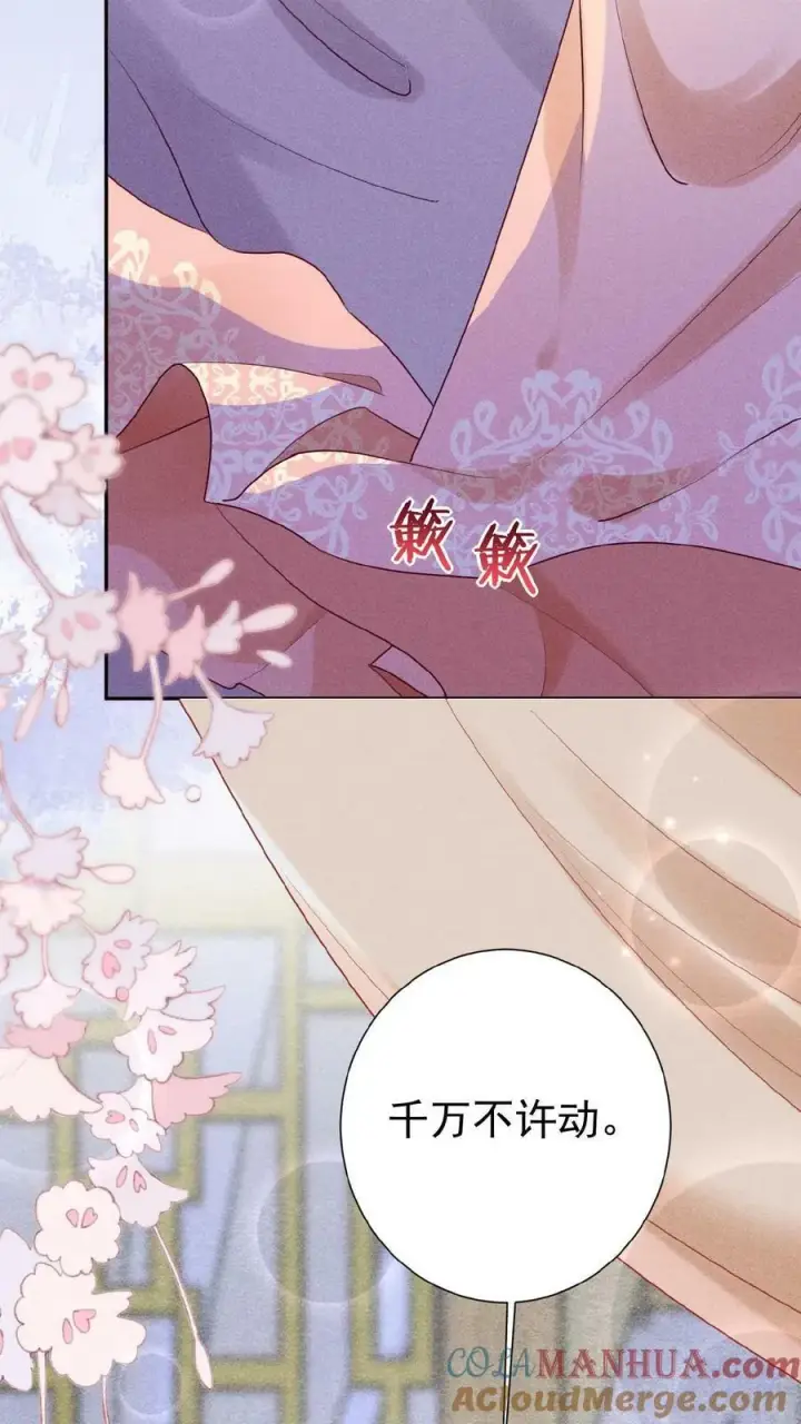 漫画《娇娇贵妃手段高，皇帝不经撩》第95话 太医说，不能太激烈第31张图