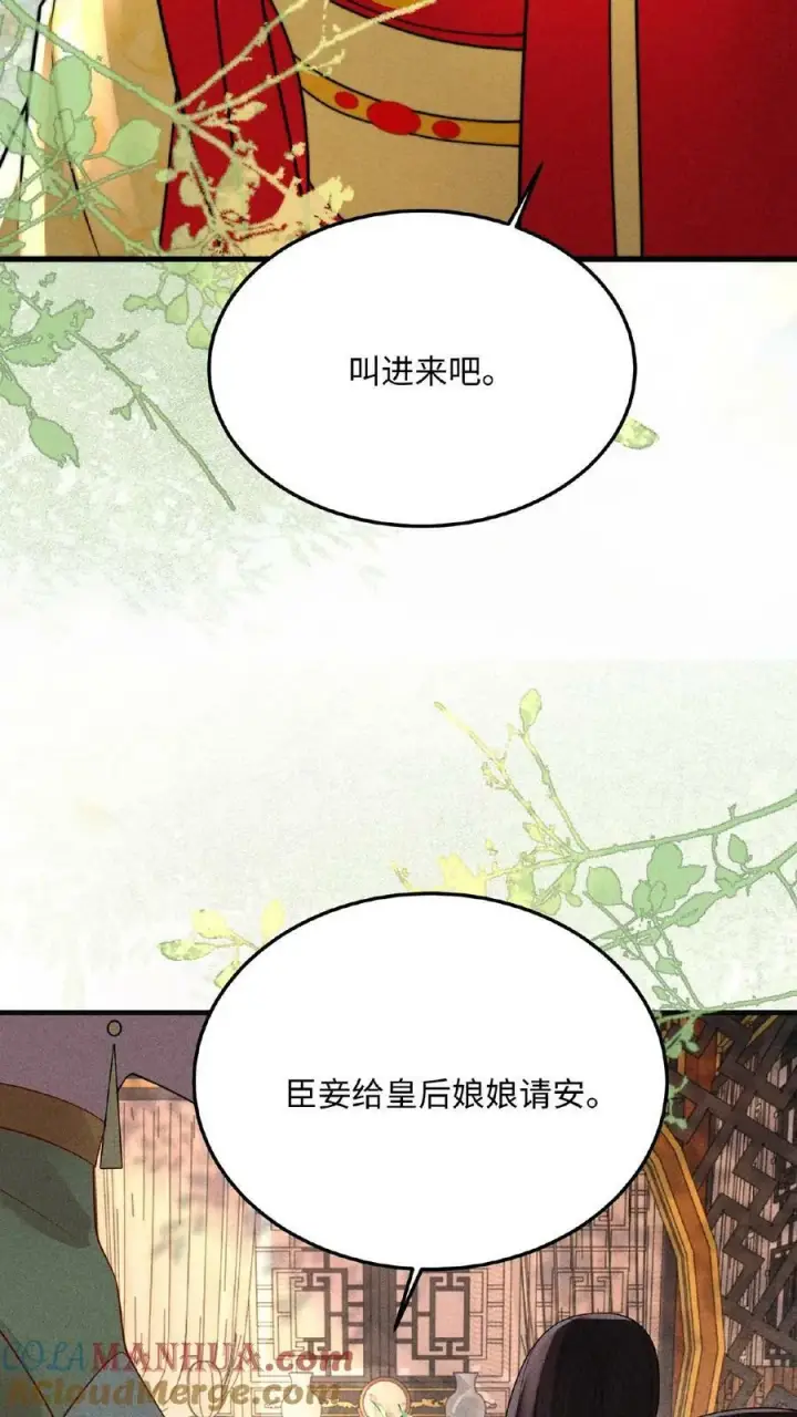 漫画《娇娇贵妃手段高，皇帝不经撩》第96话 怒刷皇后好感度第11张图