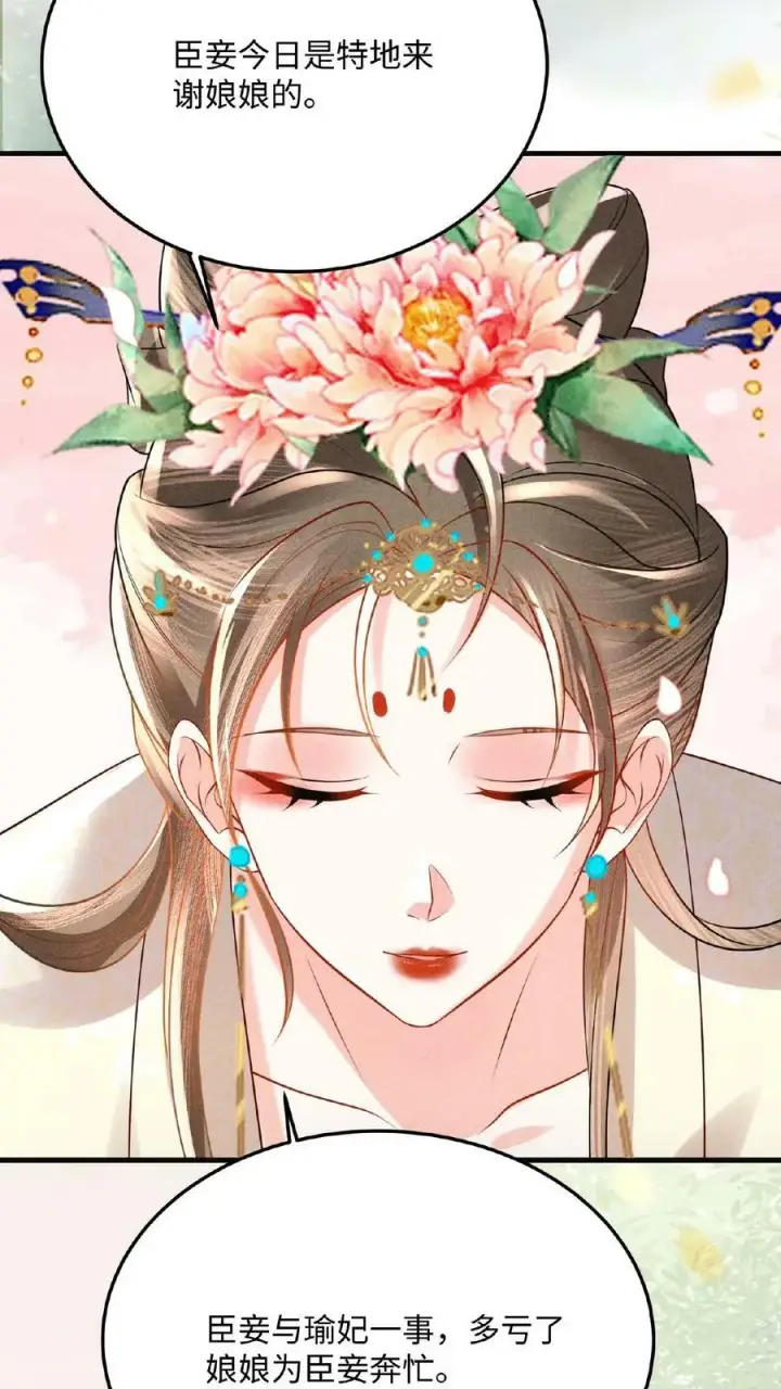 漫画《娇娇贵妃手段高，皇帝不经撩》第96话 怒刷皇后好感度第14张图
