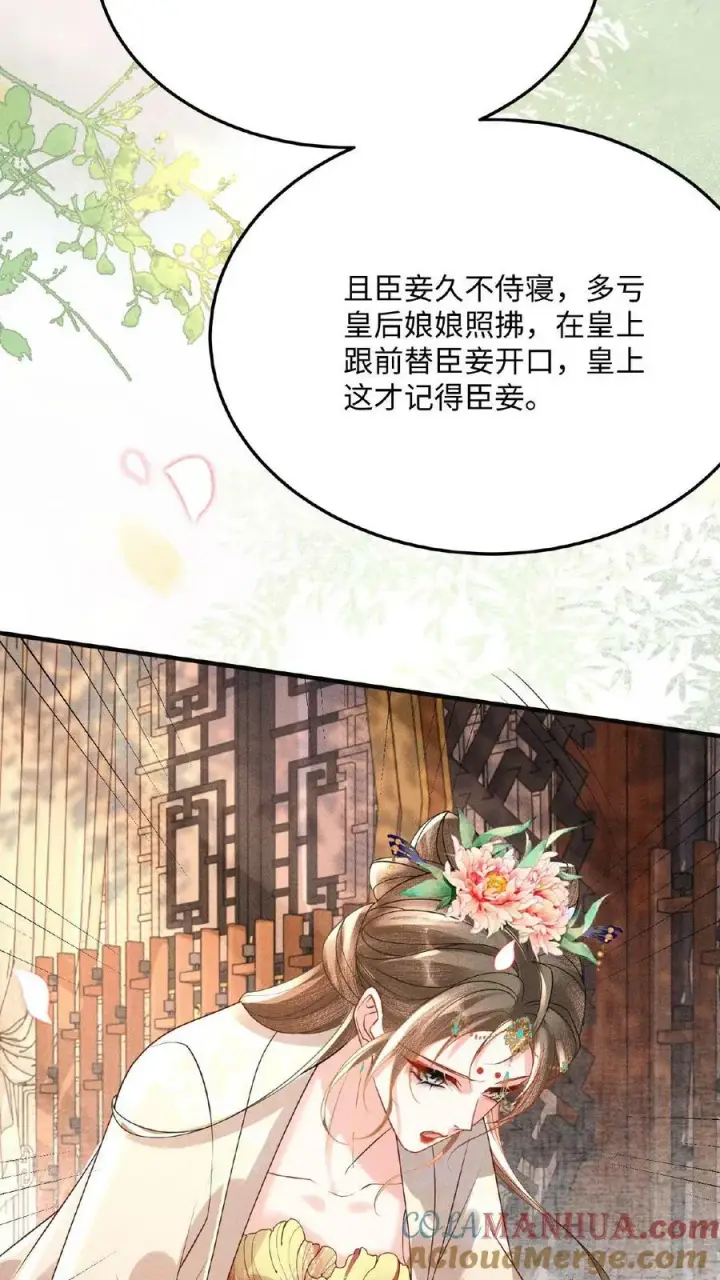 漫画《娇娇贵妃手段高，皇帝不经撩》第96话 怒刷皇后好感度第15张图