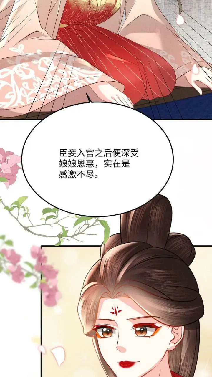 漫画《娇娇贵妃手段高，皇帝不经撩》第96话 怒刷皇后好感度第16张图