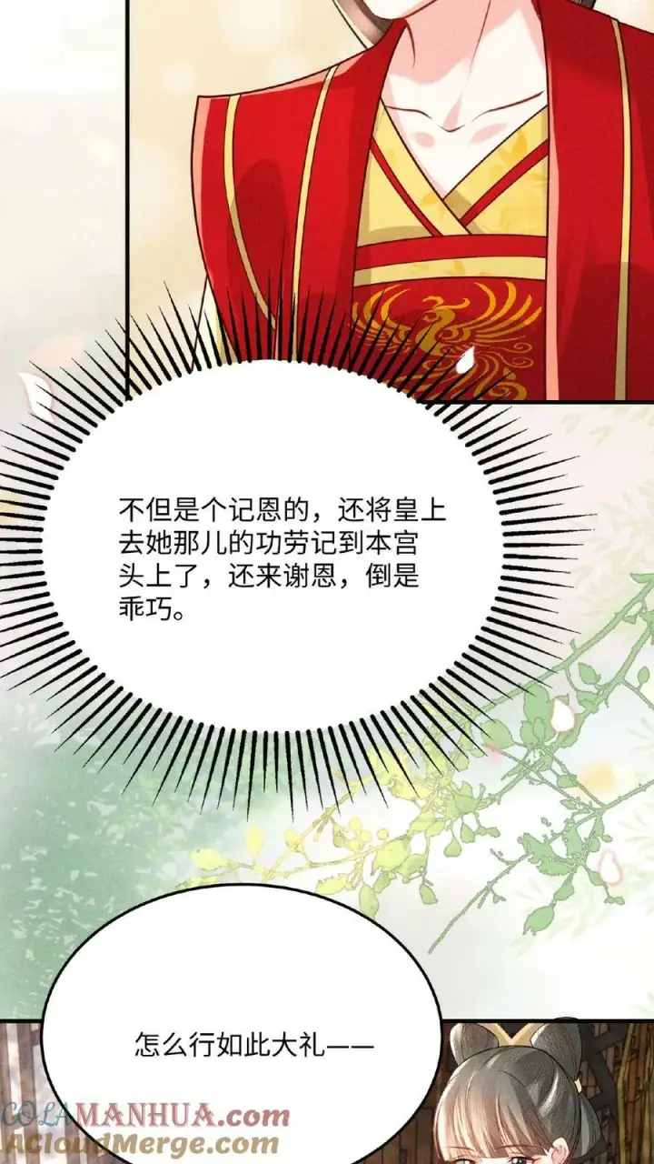 漫画《娇娇贵妃手段高，皇帝不经撩》第96话 怒刷皇后好感度第17张图