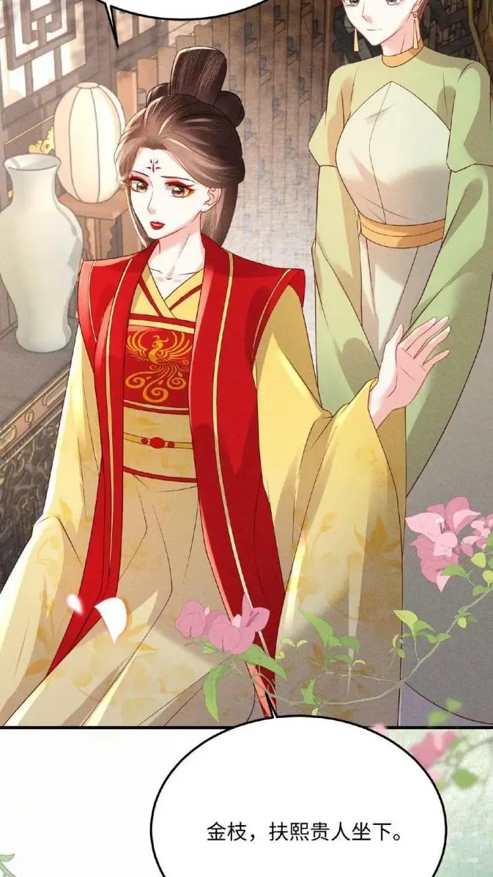 漫画《娇娇贵妃手段高，皇帝不经撩》第96话 怒刷皇后好感度第18张图
