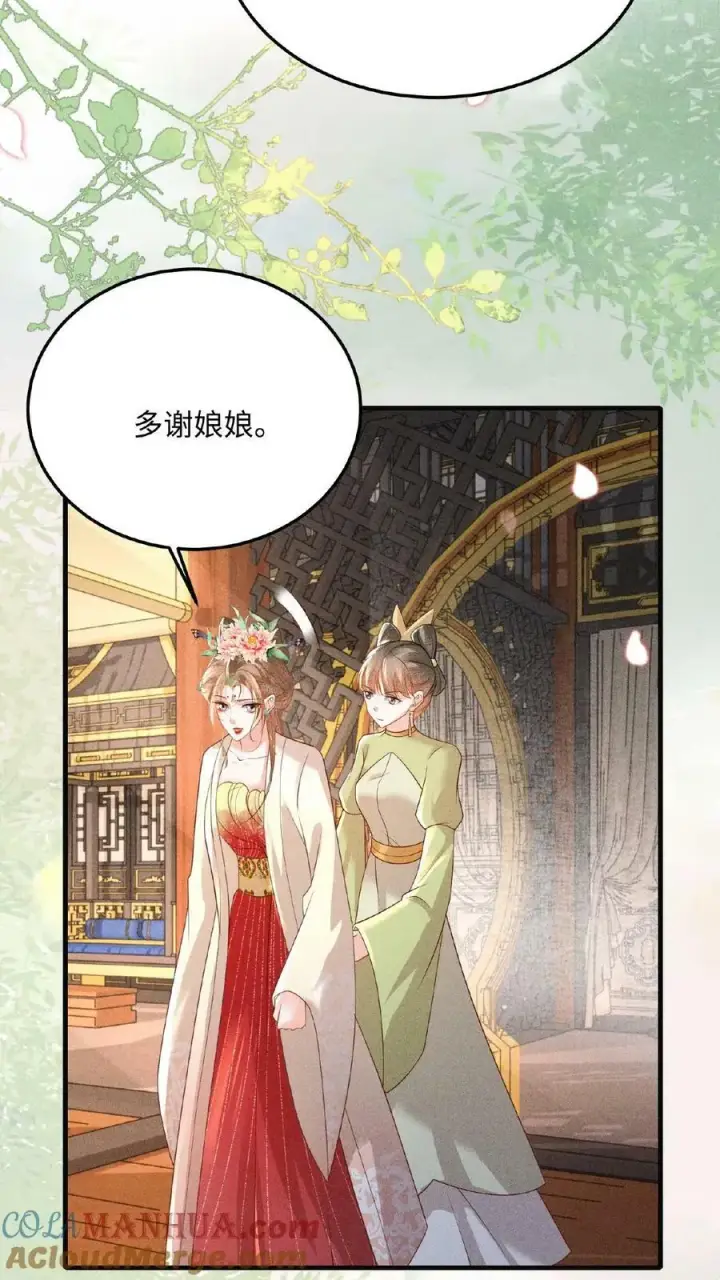 漫画《娇娇贵妃手段高，皇帝不经撩》第96话 怒刷皇后好感度第19张图