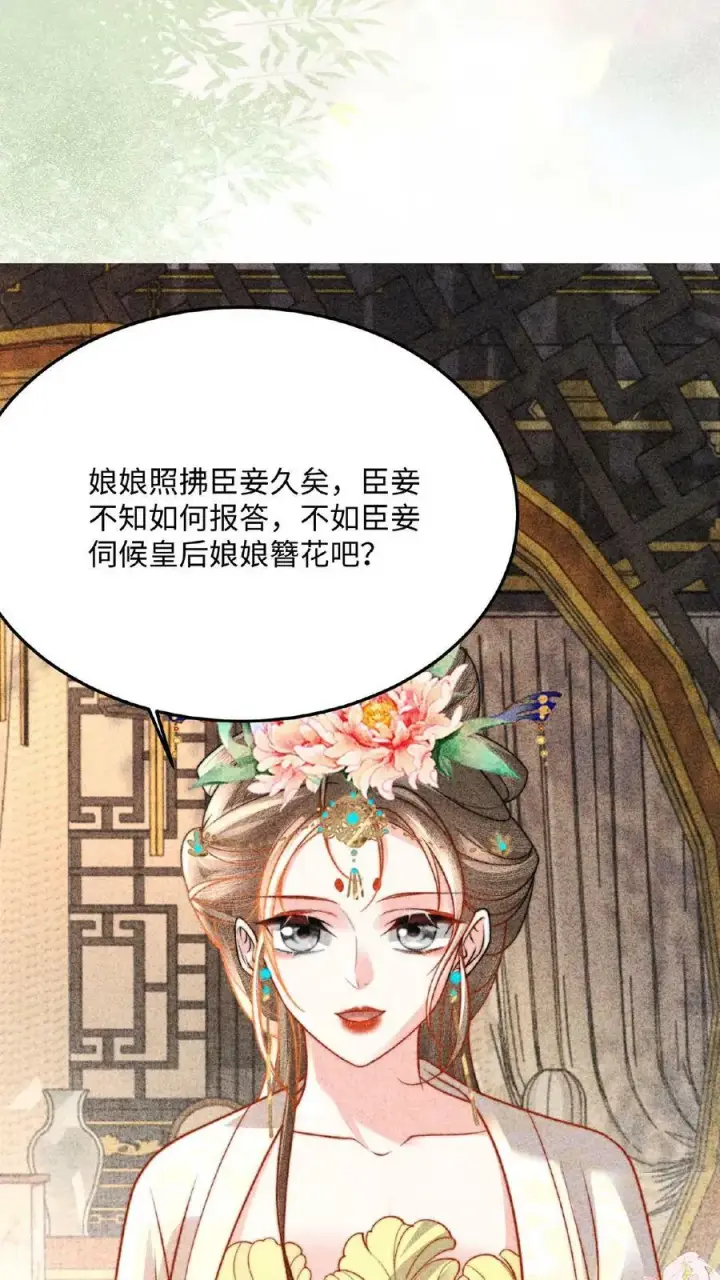 漫画《娇娇贵妃手段高，皇帝不经撩》第96话 怒刷皇后好感度第20张图