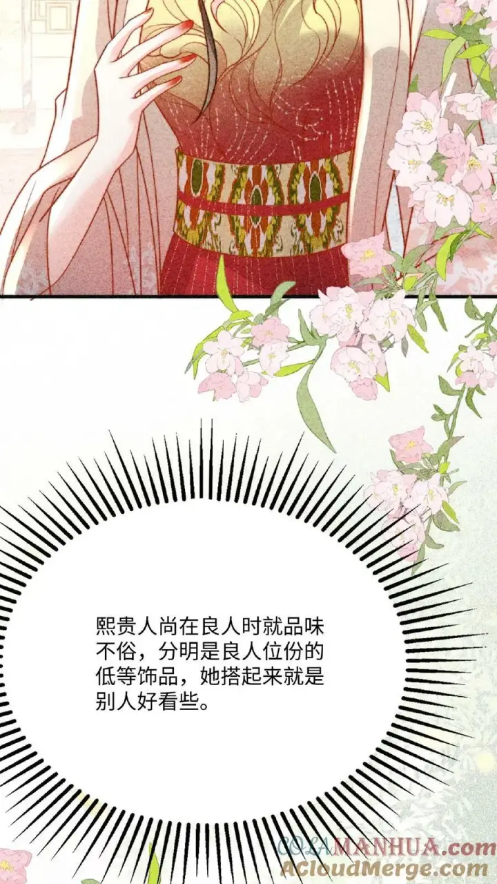 漫画《娇娇贵妃手段高，皇帝不经撩》第96话 怒刷皇后好感度第21张图