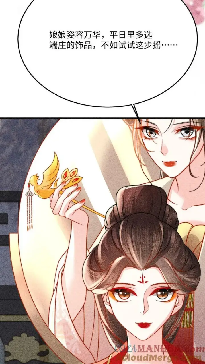 漫画《娇娇贵妃手段高，皇帝不经撩》第96话 怒刷皇后好感度第23张图