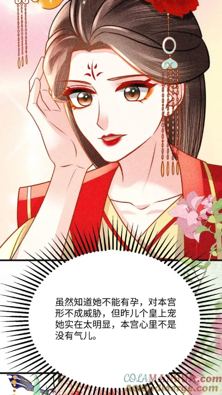 漫画《娇娇贵妃手段高，皇帝不经撩》第96话 怒刷皇后好感度第25张图